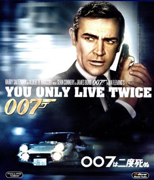 007/007は二度死ぬ(Blu-ray Disc)