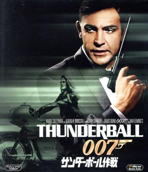 007/サンダーボール作戦(Blu-ray Disc)