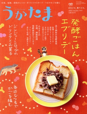 うかたま(vol.64 2021) 季刊誌
