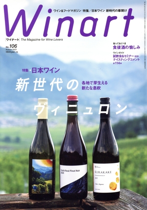 Winart(No.106 Autumn 2021) 季刊誌