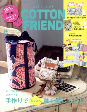 Cotton friend(vol.80 2021 秋) 季刊誌