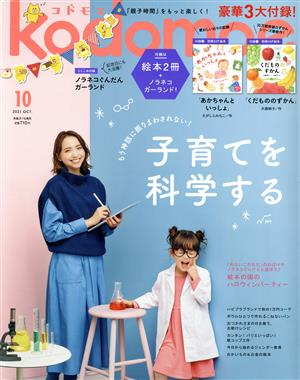 kodomoe(10 OCT 2021) 隔月刊誌