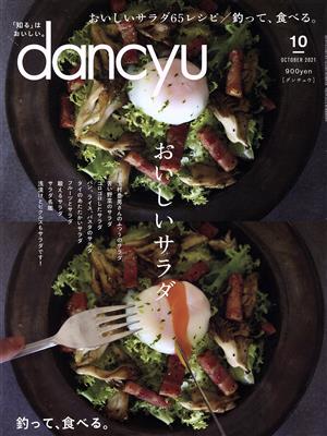 dancyu(10 OCTOBER 2021) 月刊誌