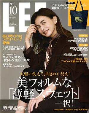 LEE(10 2021 OCTOBER) 月刊誌