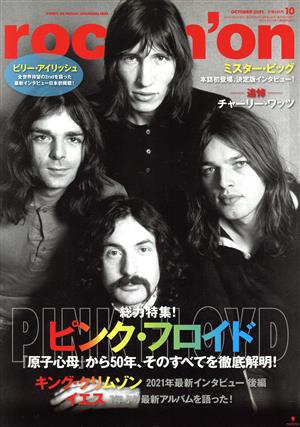 rockin'on(2021年10月号) 月刊誌