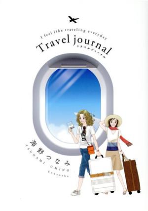 Travel journal キスKC