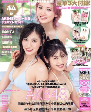 BOMB(2021年10月号) 月刊誌