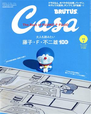 Casa BRUTUS(vol.258 2021年10月号)月刊誌