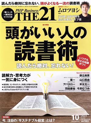 THE 21(10 2021) 月刊誌