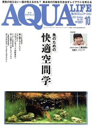 AQUA LIFE(Vol.507 2021年10月号)月刊誌