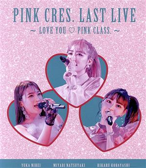 PINK CRES. LAST LIVE ～LOVE YOU PINK CLASS.～(Blu-ray Disc)
