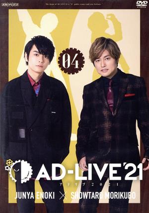 「AD-LIVE 2021」 第4巻(榎木淳弥×森久保祥太郎)