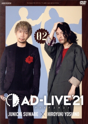 「AD-LIVE 2021」 第2巻(諏訪部順一×吉野裕行)