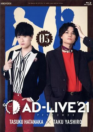 「AD-LIVE 2021」 第3巻(畠中祐×八代拓)(Blu-ray Disc)