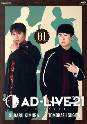「AD-LIVE 2021」 第1巻(木村昴×杉田智和)(Blu-ray Disc)