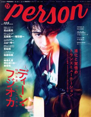 TVガイドPERSON(vol.109) TOKYO NEWS MOOK