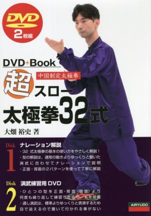 DVD+Book 超スロー太極拳32式 中国制定太極拳