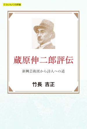 帰国子女のことばと教育/三省堂/竹長吉正 - 人文/社会