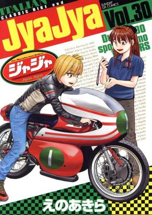 ジャジャ(Vol.30)サンデーGXC