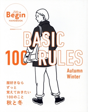 BASIC 100 RULES(Autumn-Winter) BIGMANスペシャル LaLaBegin HANDBOOK