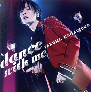 dance with me(初回限定盤)(DVD付)