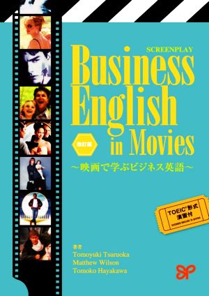 Buisiness English in Movies 改訂版映画で学ぶビジネス英語 TOEIC形式演習付