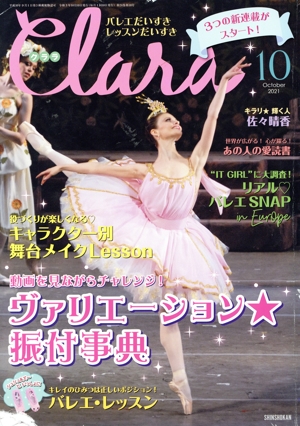 Clara(10 October 2021) 月刊誌