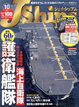 J Ships(VOL.100 2021年10月号) 隔月刊誌