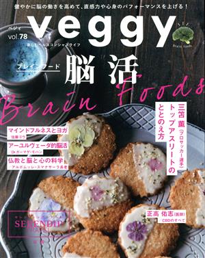 veggy(vol.78) 隔月刊誌