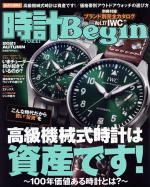 時計 Begin(2021 AUTUMN) 季刊誌