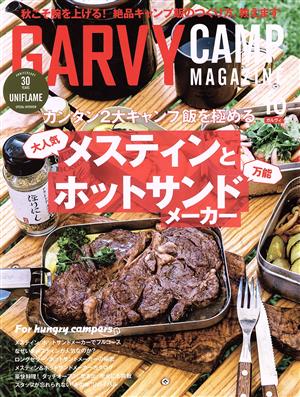 GARVY(2021年10月号) 隔月刊誌