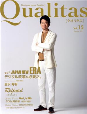 Qualitas(Vol.15) JAPAN NEW ERA 更なるデジタル改革が必要だ。