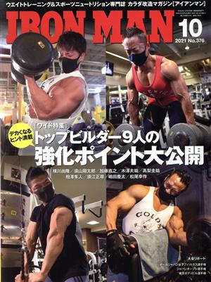 IRONMAN(10 2021 No.376) 月刊誌