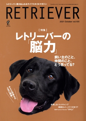 RETRIEVER(Vol.105 2021 October 10) 季刊誌