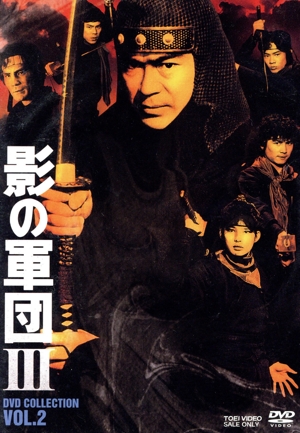 DVD　新 影の軍団　全６巻セット　千葉真一 Amazon.co.jp: 新・影の軍団 全6巻セット [レンタル落ち] [DVD