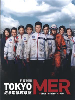 TOKYO MER～走る緊急救命室～ Blu-ray BOX(Blu-ray Disc)