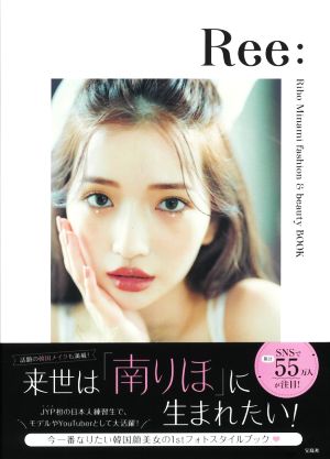 Ree: Riho Minami fashion & beauty BOOK