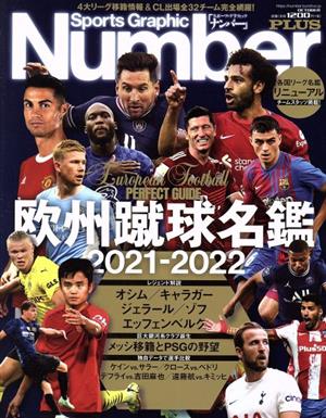 欧州蹴球名鑑(2021-2022)Sports Graphic Number PLUS