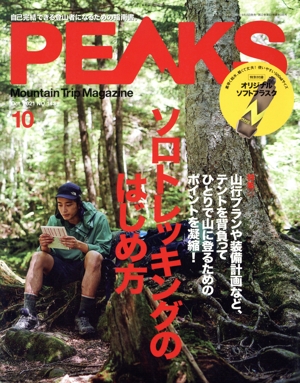 PEAKS(2021年10月号) 月刊誌