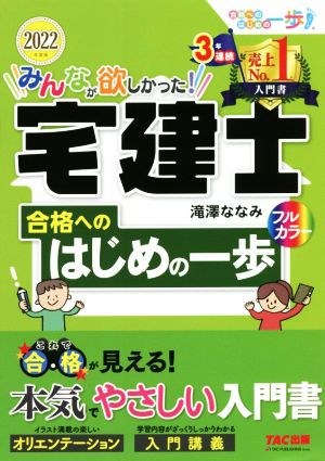 みんなが欲しかった！宅建士 合格へのはじめの一歩(2022年度版) みんなが欲しかった！宅建士合格へのはじめの一歩シリーズ