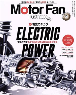 Motor Fan illustrated(Vol.180) 特集 ELECTRIC POWER 電気のチカラ モーターファン別冊