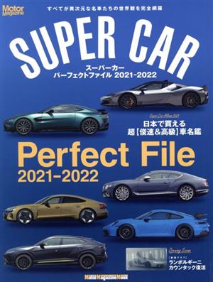 SUPER CAR Perfect File(2021-2022) Motor Magazine Mook