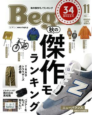 Begin(No.396 2021年11月号) 月刊誌