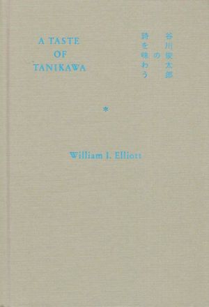 A TASTE OF TANIKAWA 谷川俊太郎の詩を味わう