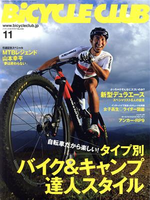 BiCYCLE CLUB(2021年11月号) 月刊誌