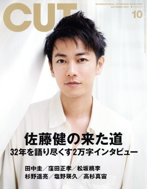 Cut(2021年10月号) 月刊誌