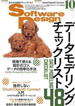 Software Design(2021年10月号)月刊誌