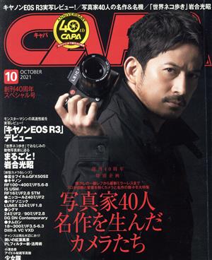 CAPA(2021年10月号) 月刊誌