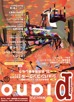 Piano(2021年10月号) 月刊誌
