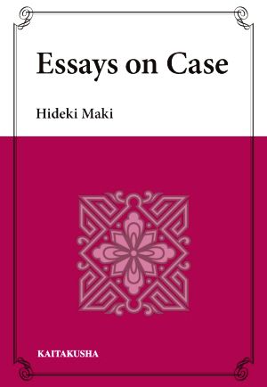 英文 Essays on Case